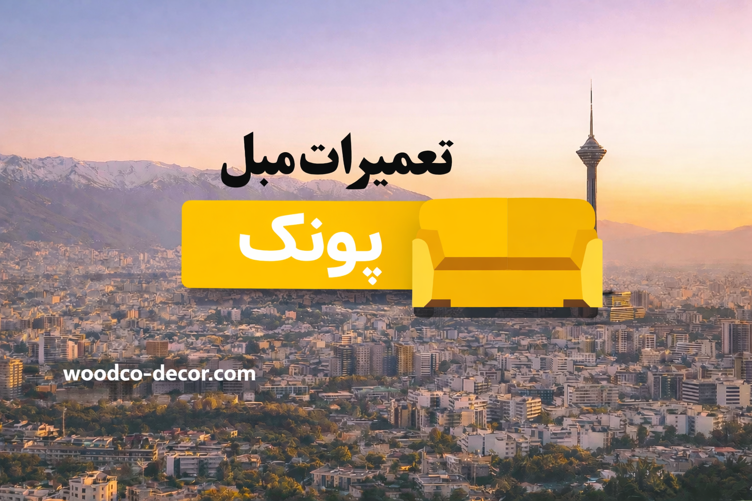 تعمیرات مبل در پونک وودکو دکور