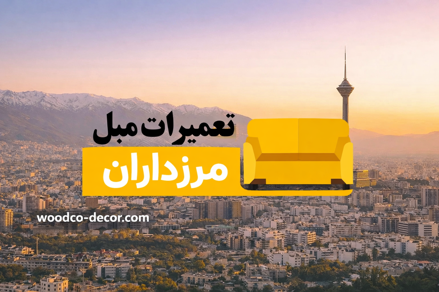 تعمیرات مبل در مرزداران وودکو دکور