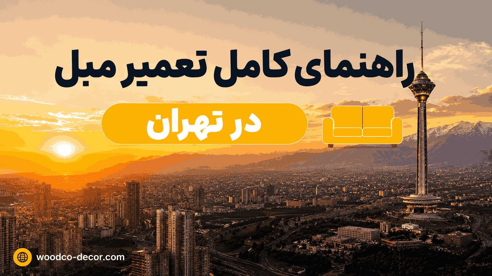 راهنمای-کامل-تعمیر-مبل-تهران