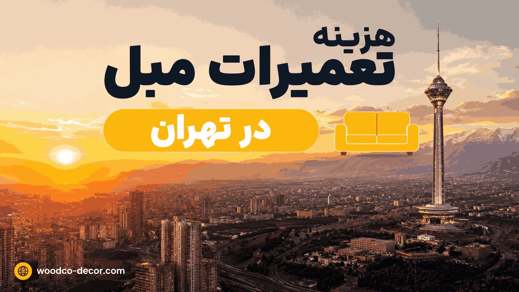 هزینه-تعمیرات-مبل-در-تهران