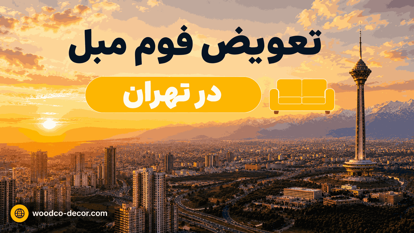 تعویض-فوم-مبل-در-تهران